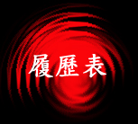 c-resume-logo.jpg (26382 bytes)