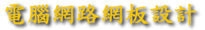 web_design.jpg (20935 bytes)